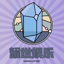 赢咖系6【耀世娱乐】