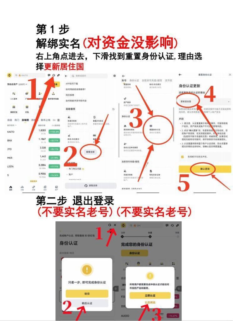 币安重置身份认证